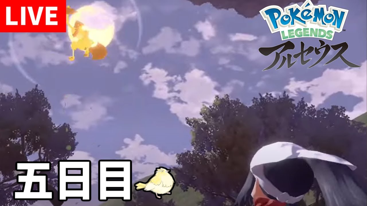 初めてのヒスイ旅！【ポケモンLEGENDSアルセウス】5日目