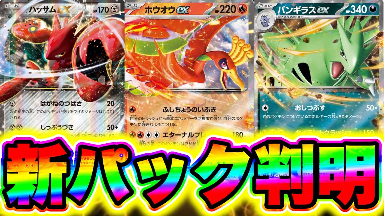 【速報】ホウオウexやハッサムexが登場!!新パックで登場の新カードがぶっ壊れすぎた!! ポケポケ最新情報 ポケポケ新パック ポケポケリセマラ ポケポケ神引き ポケポケゴッドパック ポケポケナス