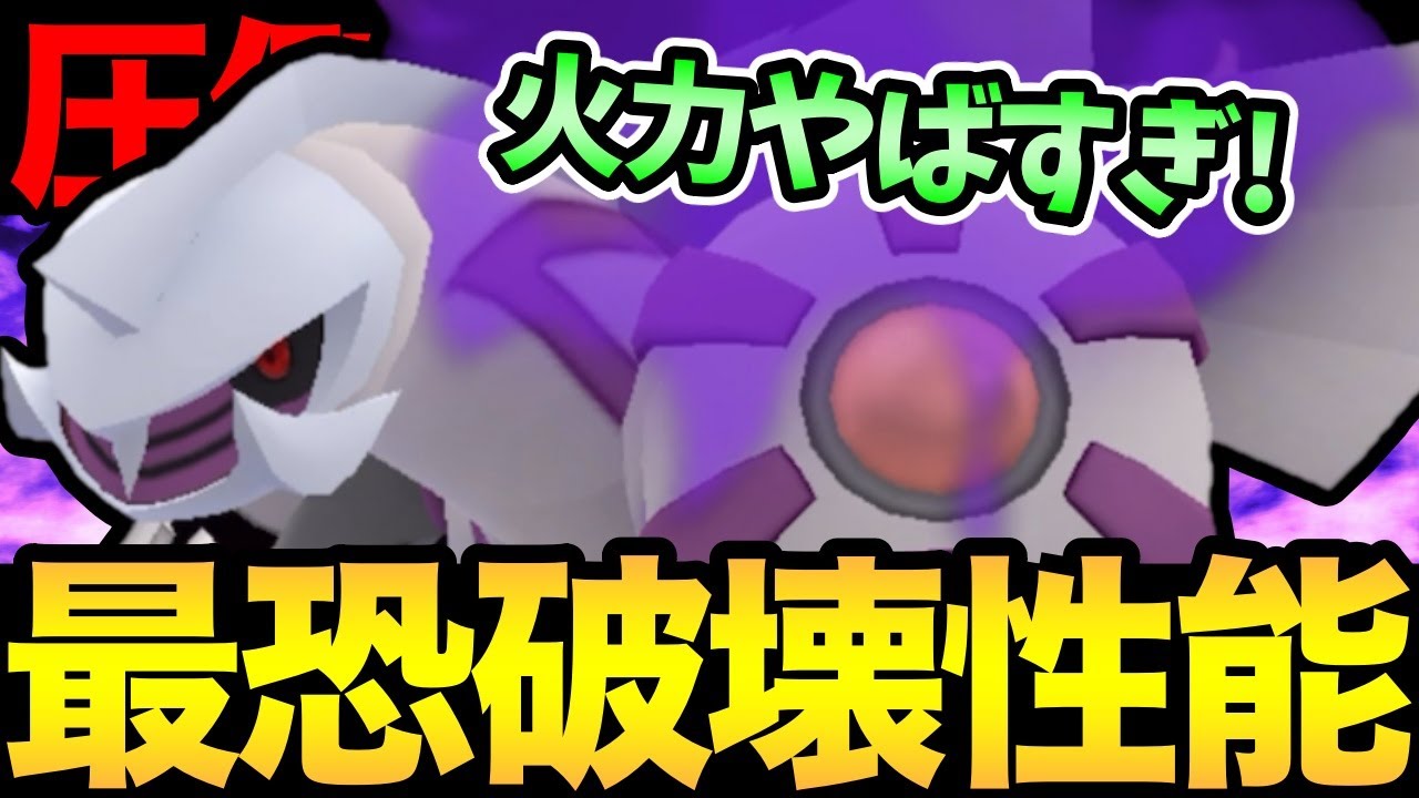シャドウパルキア...やばすぎます！この怪物止まらないぜ！圧倒的火力で衝撃試合を連発！【 ポケモンGO 】【 GOバトルリーグ 】【 GBL 】【 4色カップ 】