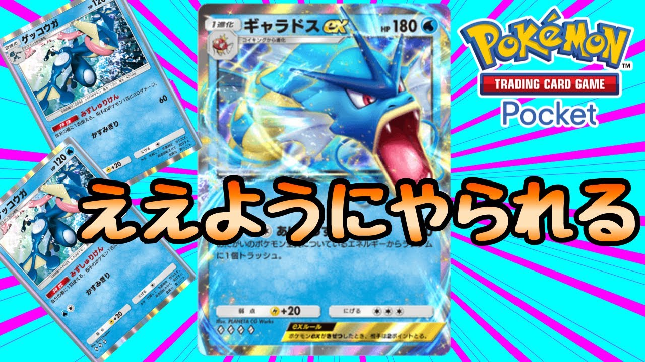 【ポケポケ】ええようにやられる…😿　【配信切り抜き】【Pokémon Pocket】#ゴローニャ #タケシ #ギャラドスex #ゲッコウガ