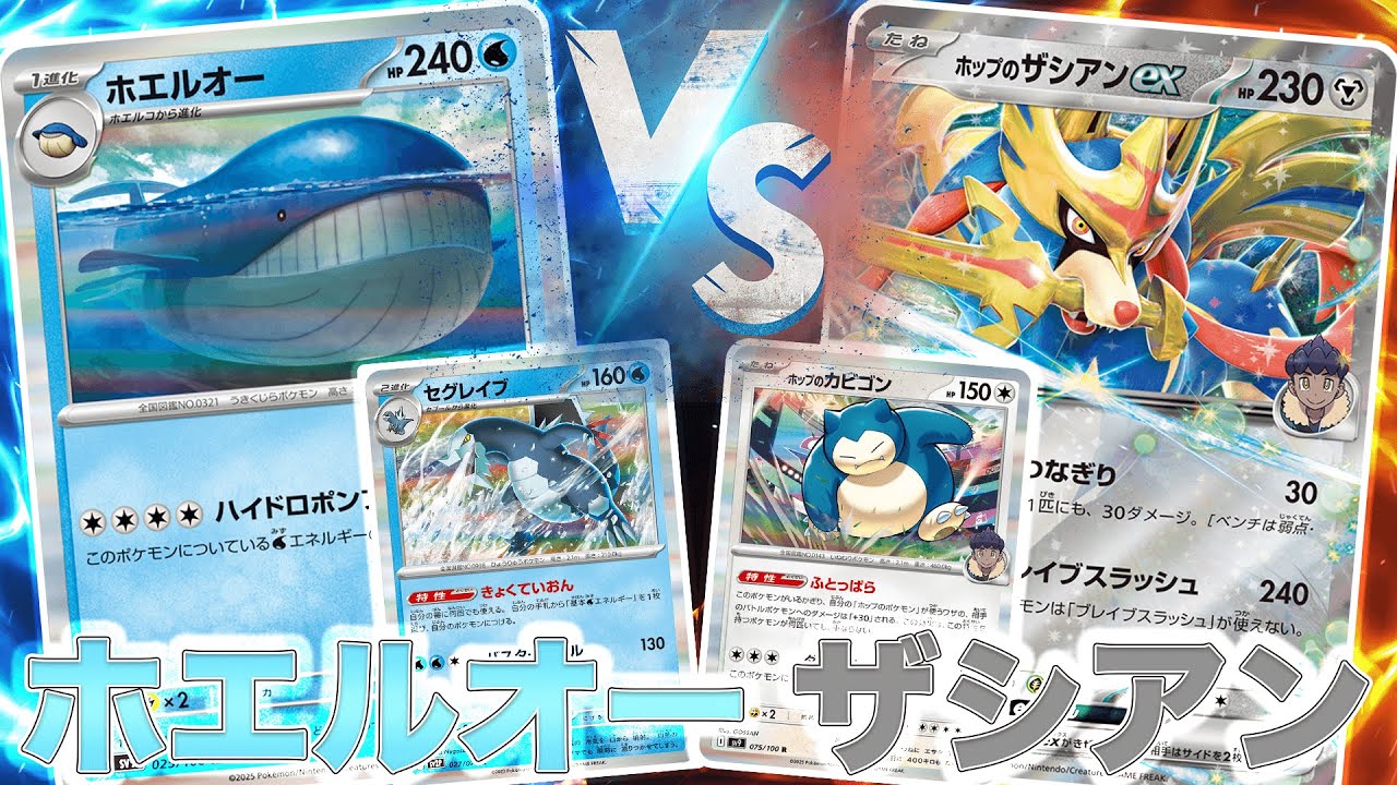 【Fなし環境】ホエルオー vs ホップのザシアンex【ポケモンカード】