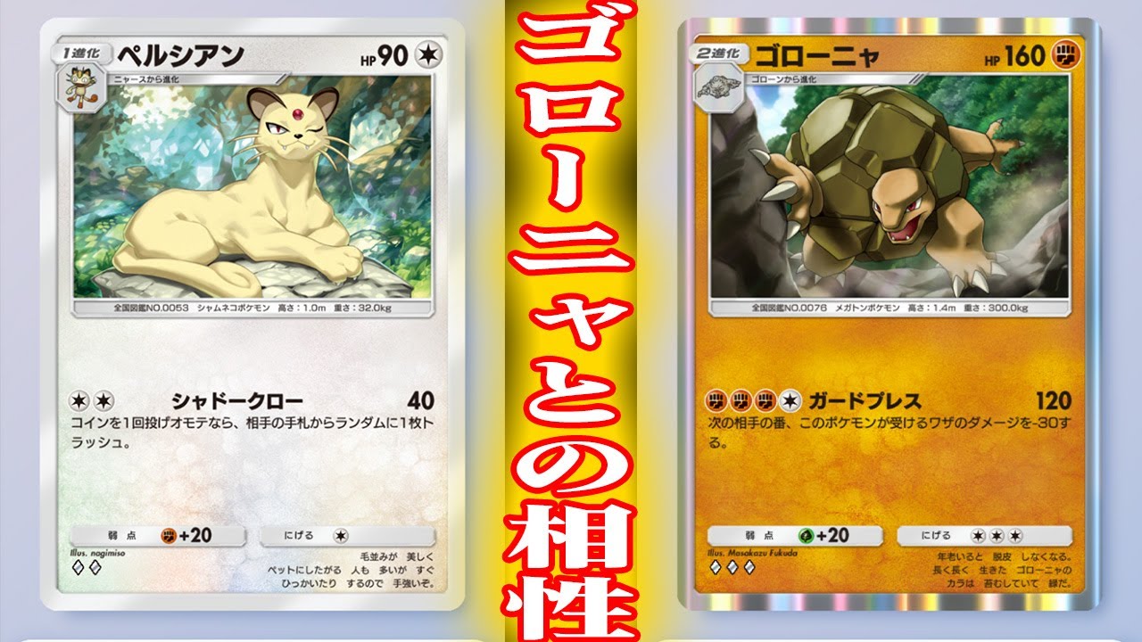 ペルシアンの相方選手権