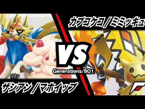 【ポケカ】マホイップ／ザシアン VS カプ・コケコ／ミミッキュ【対戦動画】