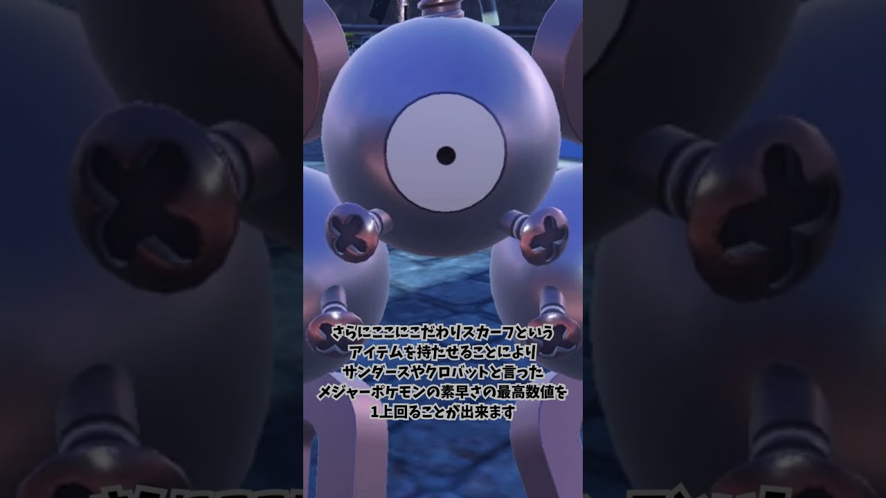 【ポケモン紹介】ジバコイルにだけは絶対にしない理由が衝撃すぎる #ポケモン#雑学