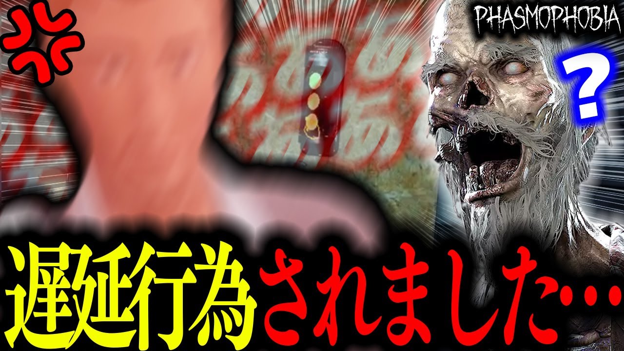 【Phasmophobia】ゴーストに遅延行為をされていると思い込み続ける男【実況】