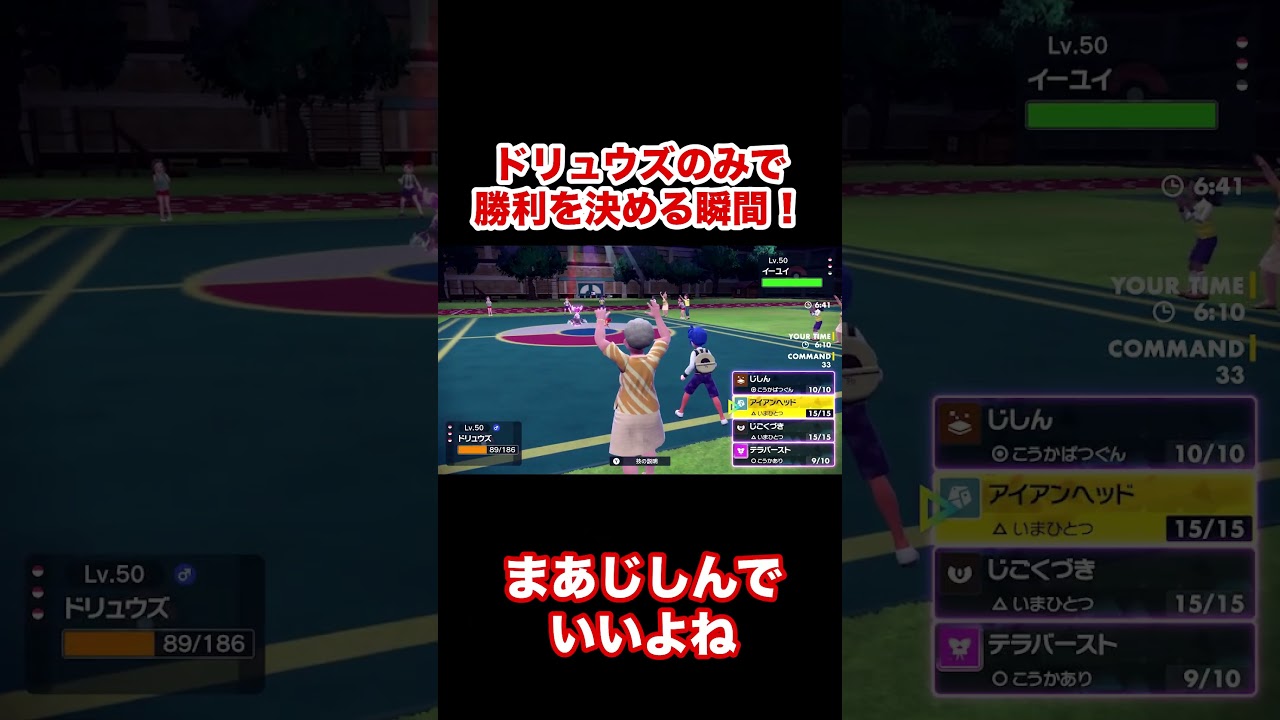 【ポケモンSV】ドリュウズのみで勝利を決める瞬間！  #shorts