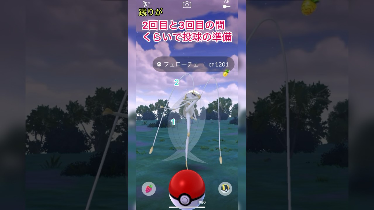 《ポケモンGO》見習いMゅによるエクセレント捕獲動画〜フェローチェ編〜