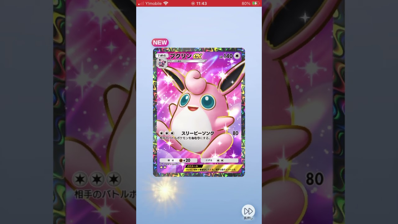 【#pokemoncards 】プクリンex #pokemon #ポケポケ開封チャレンジ #PR