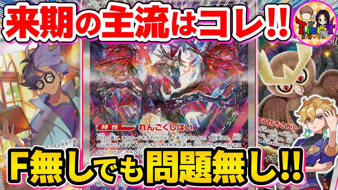 【ポケカ/対戦】次環境有望な新レギュ対応の大空洞型リザードンexを紹介【ポケモンカード/Tier4チャンネル】