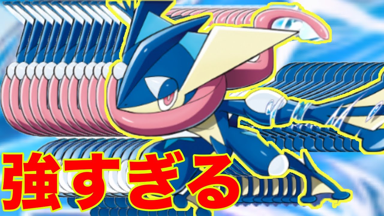 結局、ゲッコウガが強すぎる件について