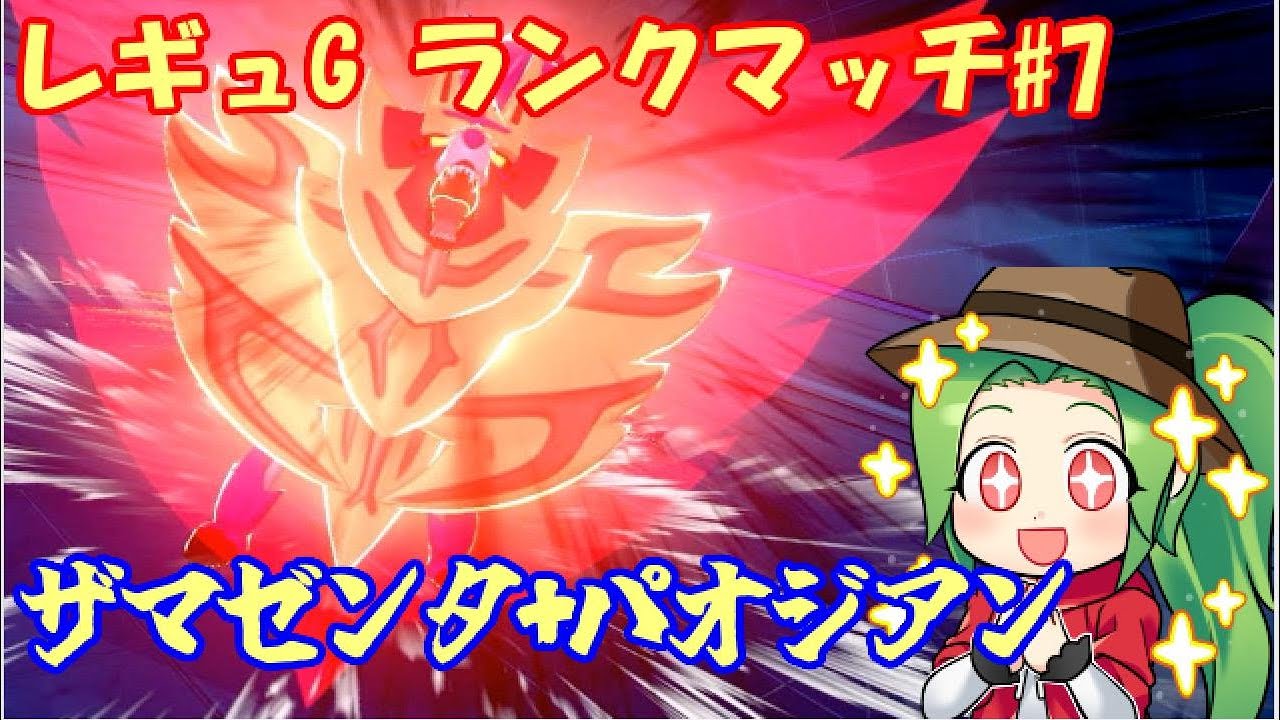【ポケモンSV  ダブルバトル】　レギュレーションG ランクマッチ#７【ザマゼンタ+パオジアン】