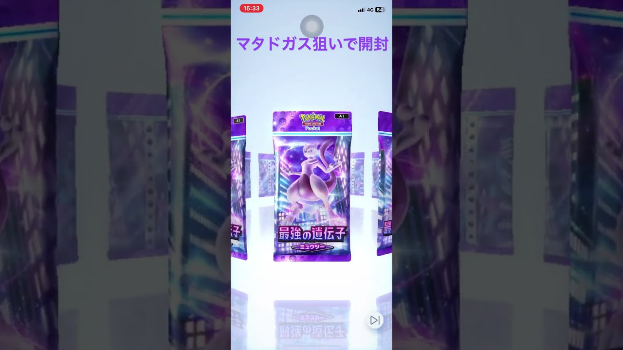 マタドガス狙いで開封 #ポケポケ開封チャレンジ