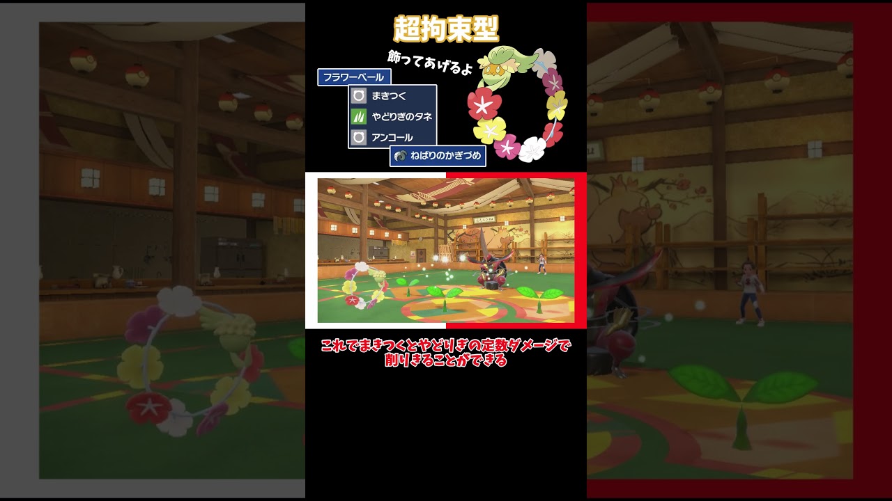 【ポケモンSV】花のムチで拘束！？嵌め性能の高いキュワワーでお相手を飾っていく！【ゆっくり実況】