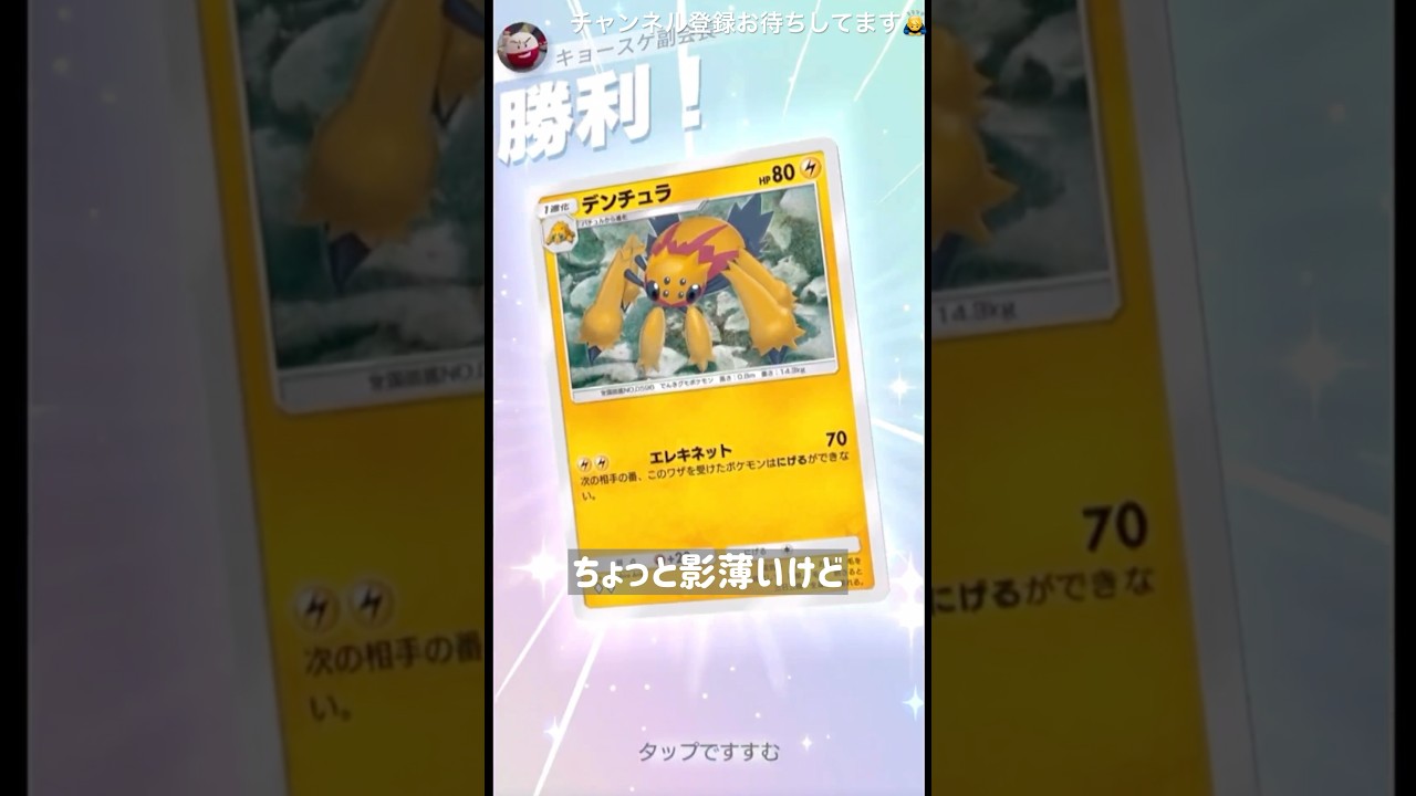 【ポケポケ】デンチュラが地味に強い⚡️#ポケポケ