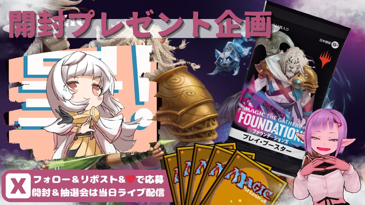 【MTG】開封プレゼント企画 1/15 視聴者抽選【FDN open pack】