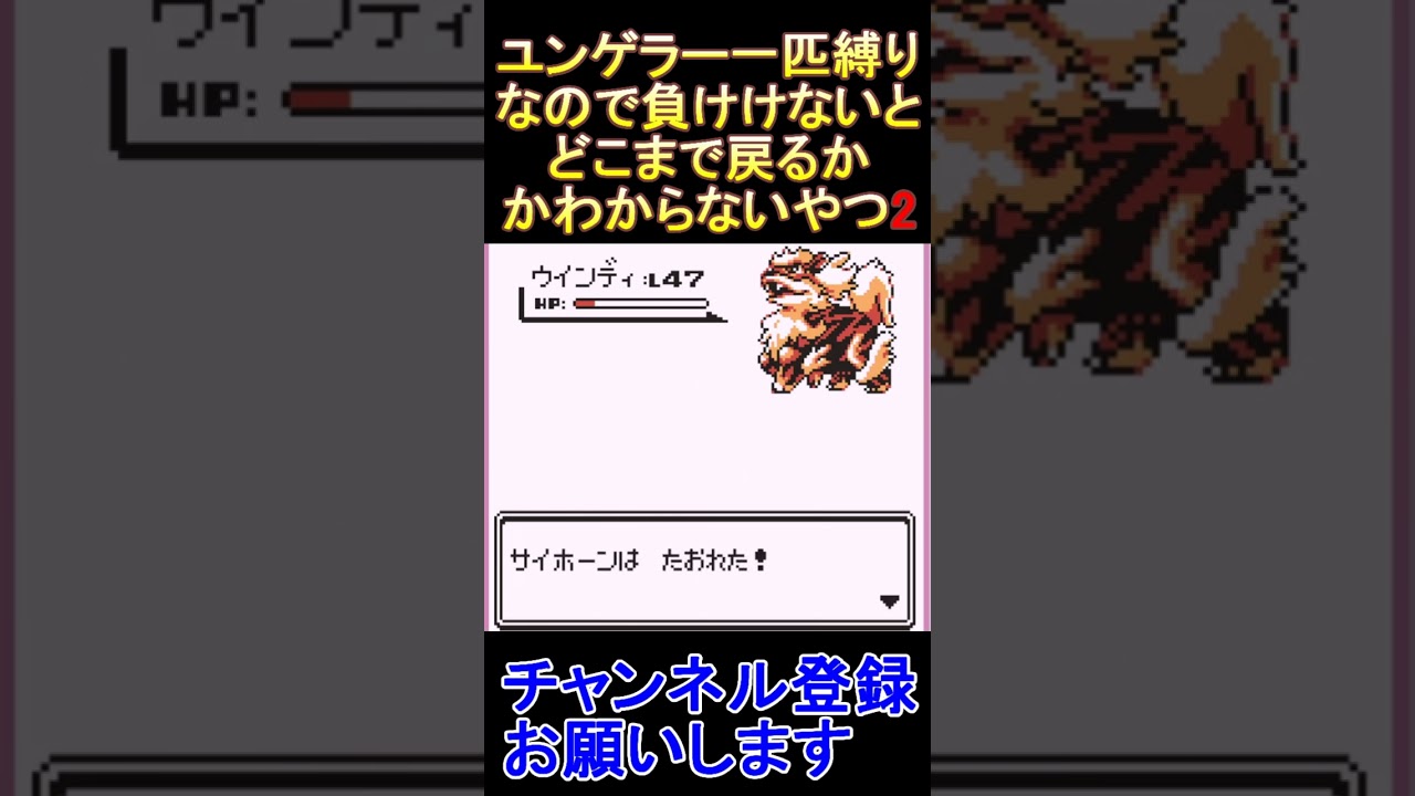 負けないといけない戦い2　ユンゲラー一匹で敵をボコボコにしていく動画  #レトロゲーム　 #ポケモン  #ゲーム実況