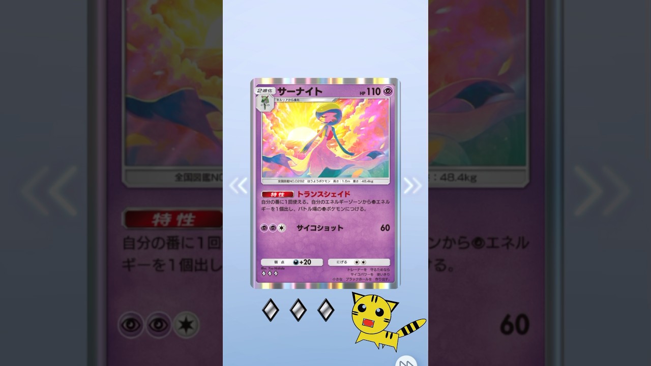 【ポケポケ開封】サーナイトGET！#Pokémon Trading Card Game Pocket##ポケカ#ポケポケ #pokemon#サーナイト