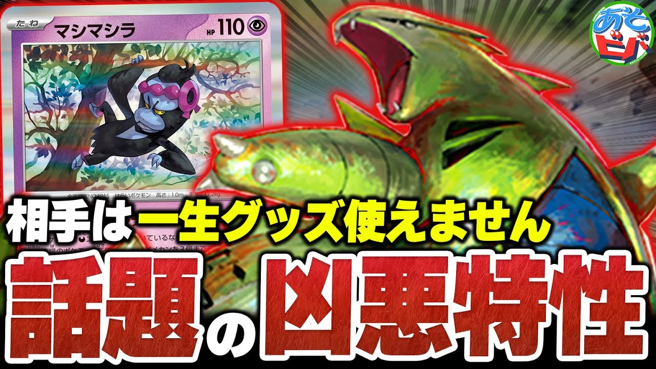 バトル場にいるだけでグッズロックはダメだろ！！新弾『バンギラス』の特性があまりに凶悪すぎる件【ポケカ/ポケモンカード】【対戦】