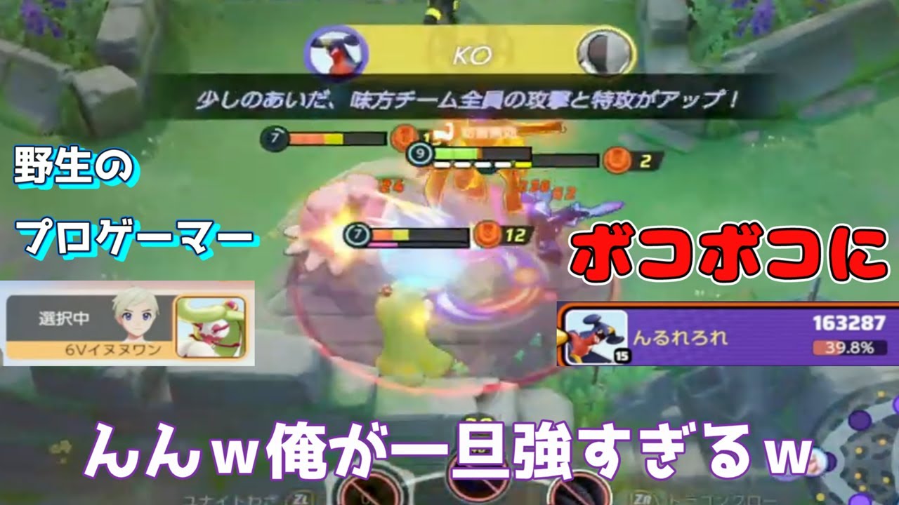 野生のプロゲーマーをボコボコにするガブリアス　【ポケモンユナイト】