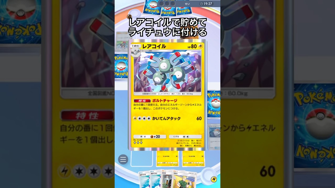 【ポケポケ】ライチュウとレアコイル #shorts