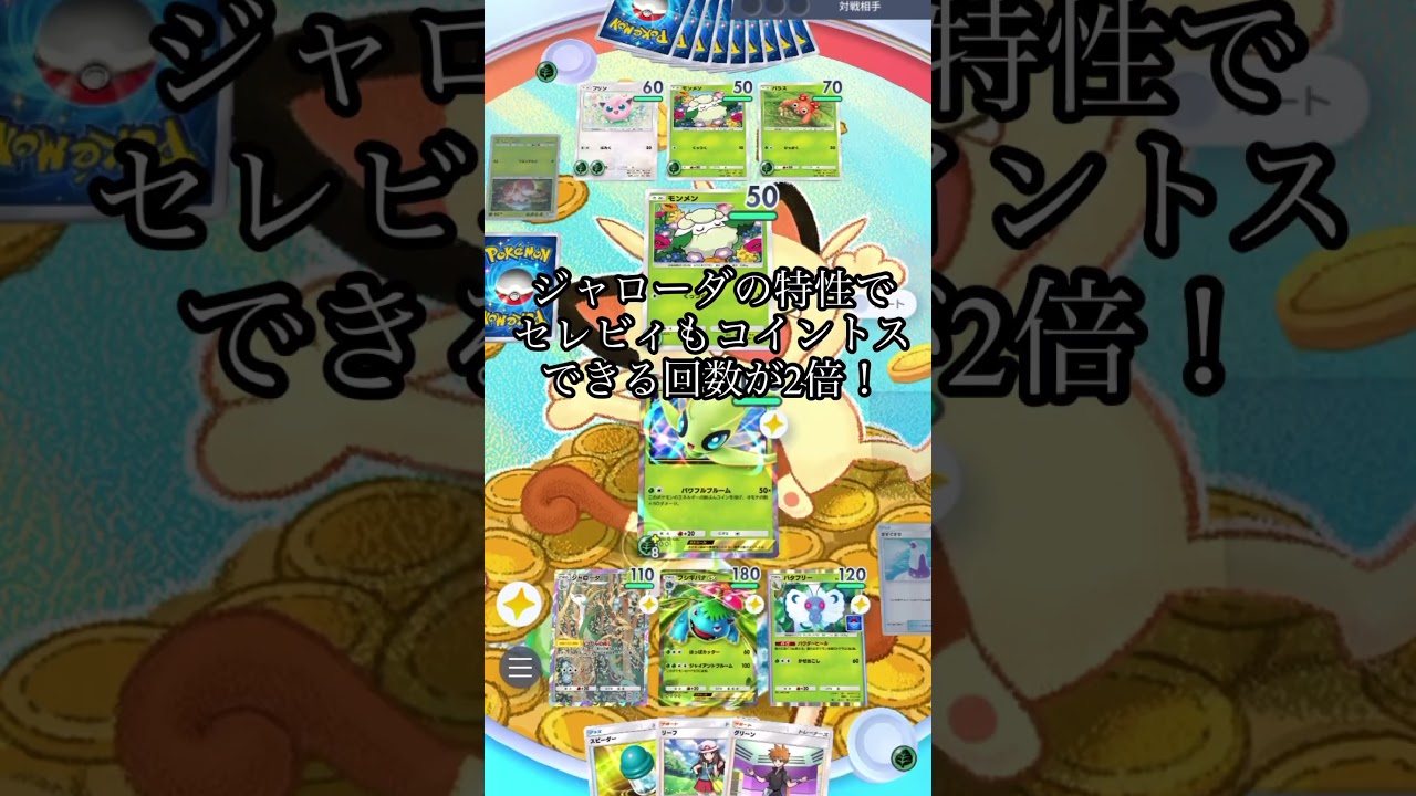 ポケポケジャローダの使い方！