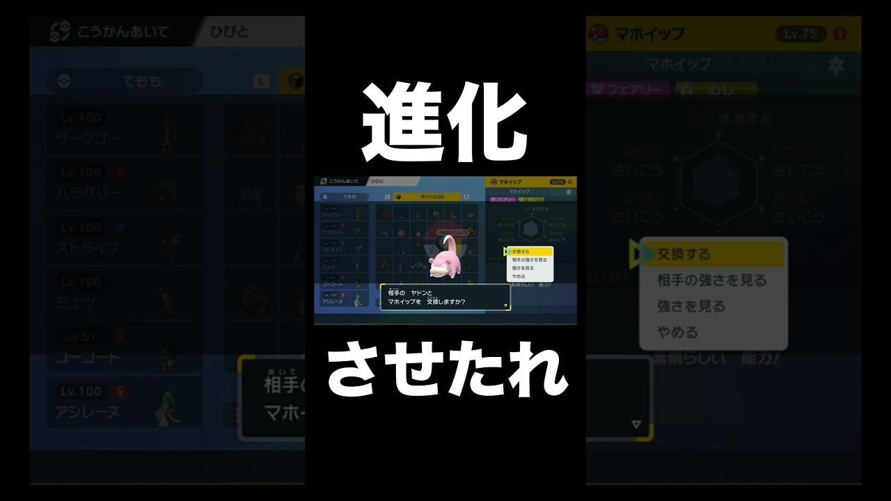 【ポケモンSV】ヤドランに進化させたれよ【スカーレットバイオレット】 #shorts #ポケモンsv #スカーレットバイオレット