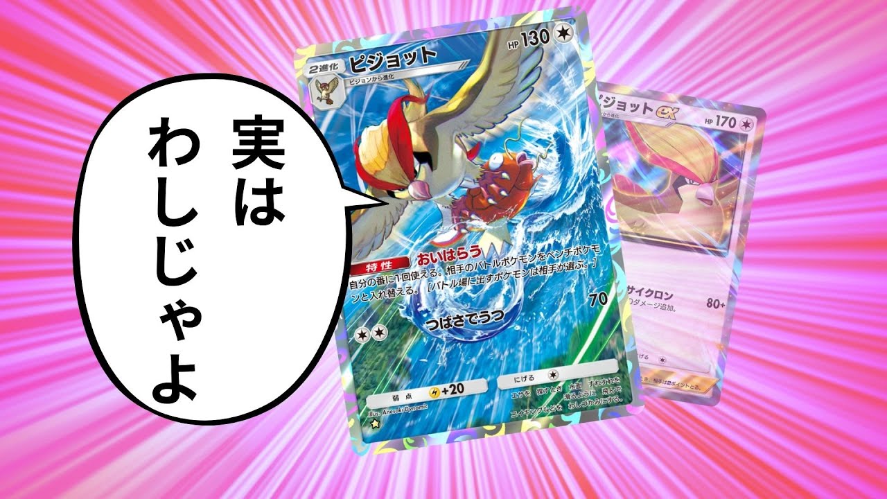 【ポケポケ】奇襲をかけろ！非EXピジョット＆マチスデッキ