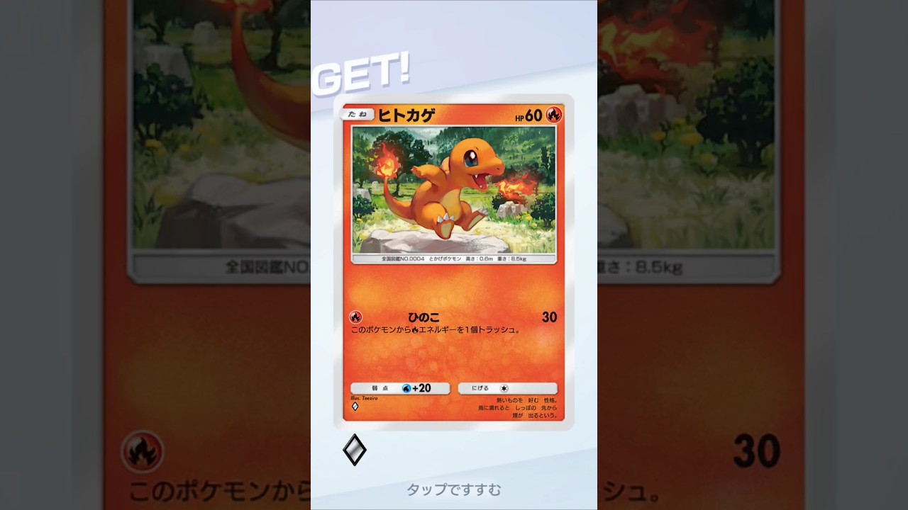 【ポケポケ】推しポケが欲しい！ #ポケモン #ポケポケゲットチャレンジ #ポケポケ #ヒトカゲ