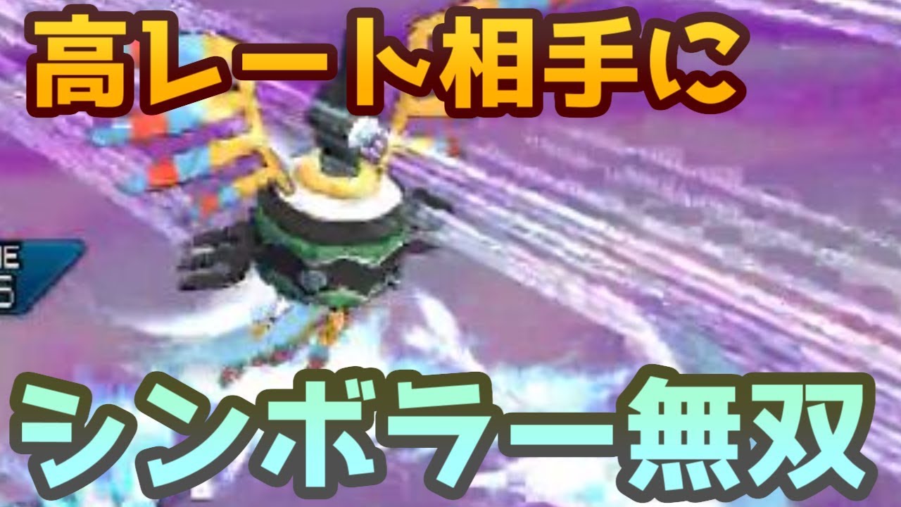 【ポケモンＵＳＭ】シンボラーナメてましたすみません。。。こいつは”厨ポケ”です