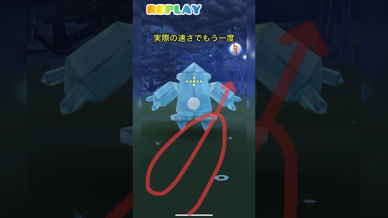 《ポケモンGO》見習いMゅによるエクセレント捕獲動画〜レジアイス編〜