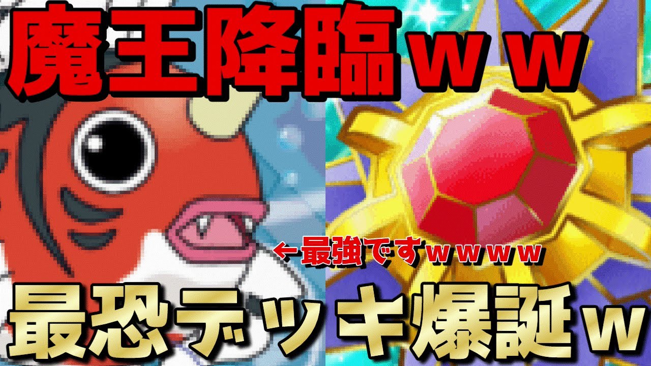 【ポケポケ】魔王降臨！！アズマオウですべてのデッキを蹂躙する破滅的なデッキ完成する。