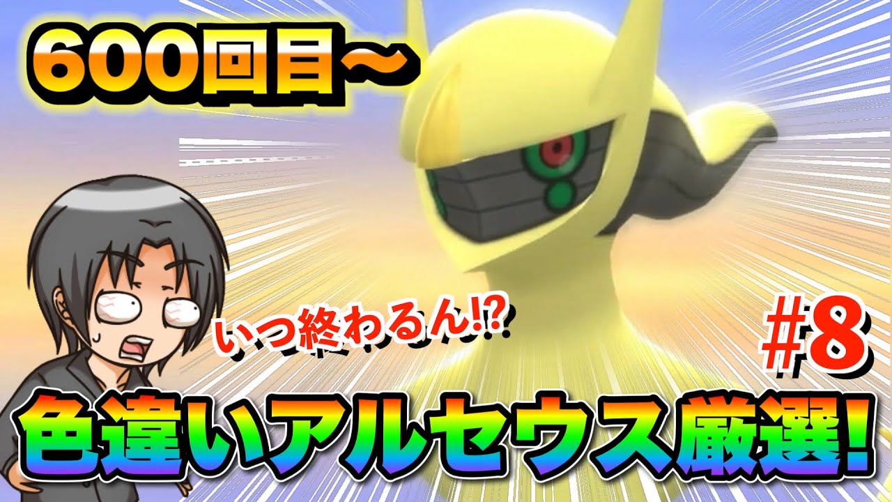 【ポケモンBDSP】雑談しながら色違いアルセウス厳選！