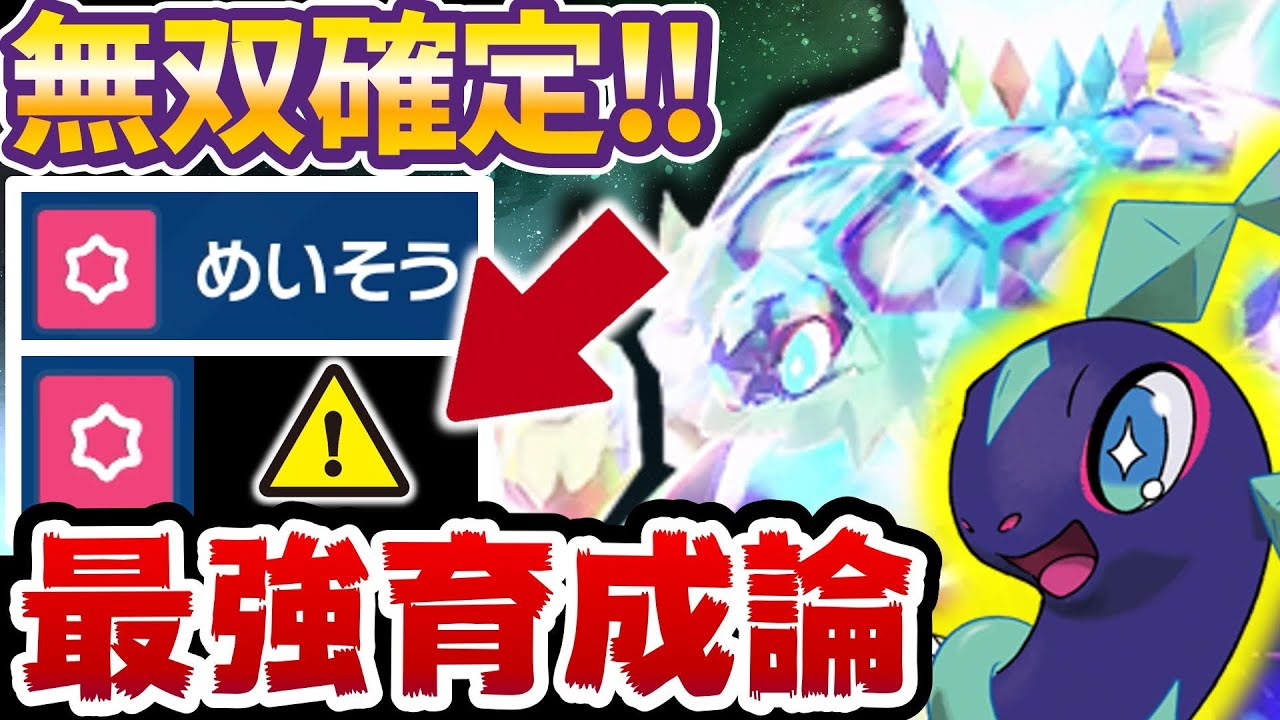 【3タテ楽勝‼️】現環境に刺さる！テラパゴスの技●●がヤバすぎるwww【テラパゴス最強育成論】【ポケモンSV】