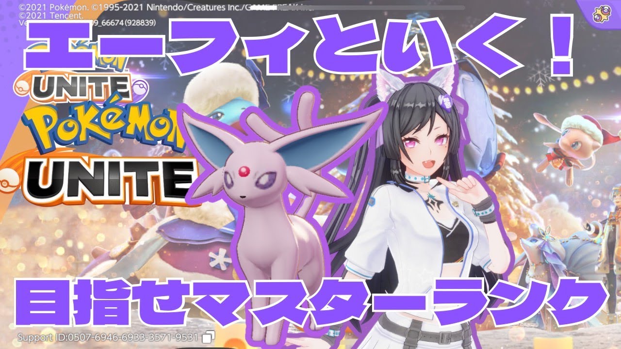 【Pokemon Unite】エーフィ特訓してきました。腹痛で中断しました。ごめんなさい。【鬱乃宮セララ】