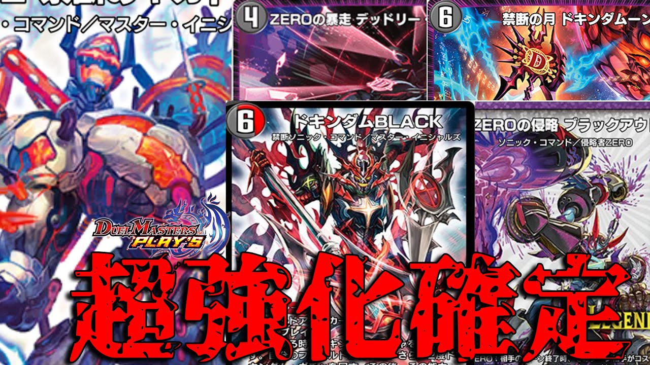 【朗報】次の弾で赤黒イニシャルズの超絶強化が確定したの。【デュエプレ】
