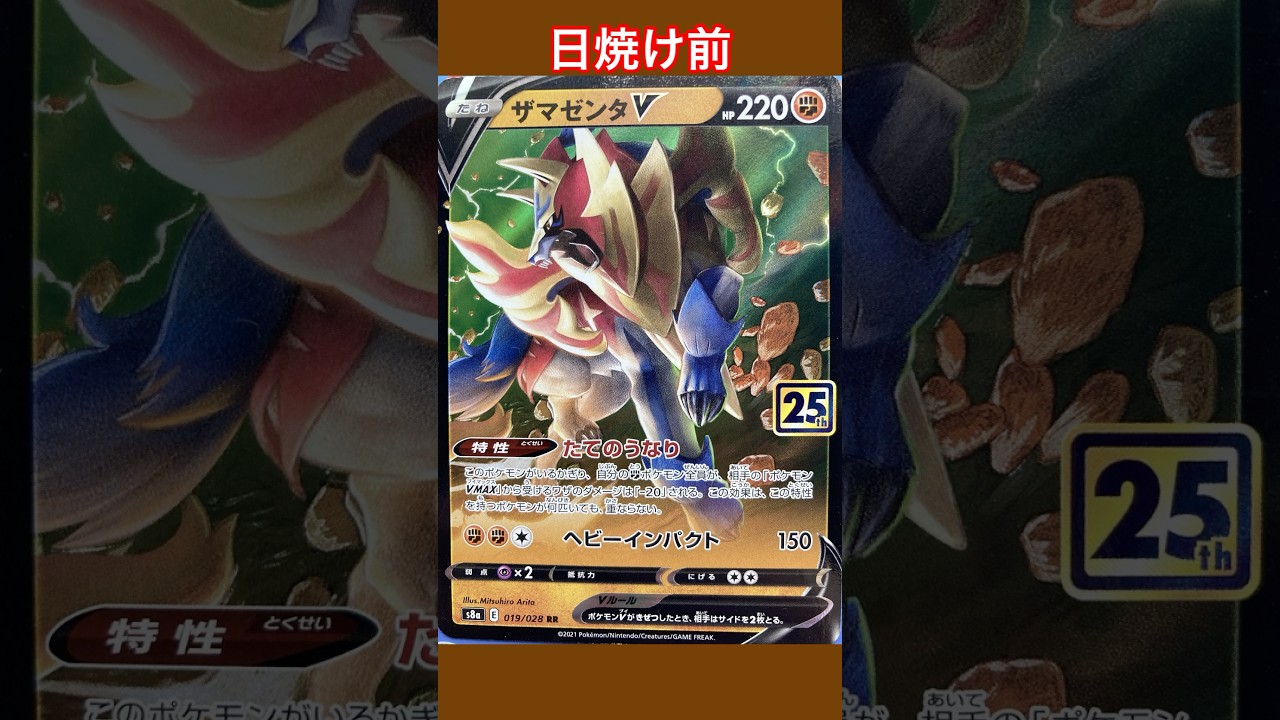 ザマゼンタの日焼けポケカ #pokemon #ポケモン #ポケモンカード #ポケカ #pokemoncards #shorts