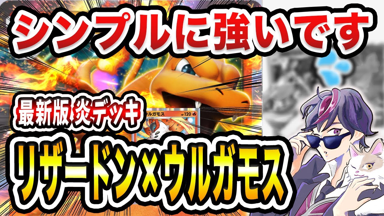 【ポケポケ】海外大会でも注目！ファイヤーexにウルガモス搭載リザードンexデッキが強力なので紹介します【ポケカポケット】