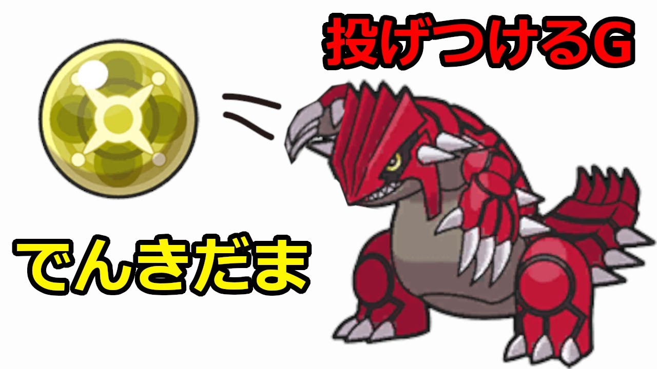 【ポケモンSV】グラードン軸でレート2000目指す配信【ランクバトル】