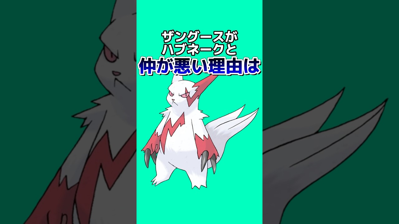 ポケモンの雑学3選Part183 #なぞはな #ポケモン #ポケモンカード #ポケモンオリジナルアニメ #ポケモンゲーム実況 #shorts #カラカラ #ルンパッパ #ザングース