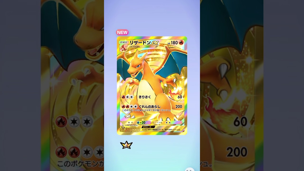 【ポケポケ】リザードンEX（クラウン） #shorts