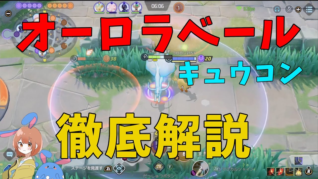強いと評判のオーロラベールキュウコンを徹底解説！の巻【ポケモンユナイト】【詳細解説807】