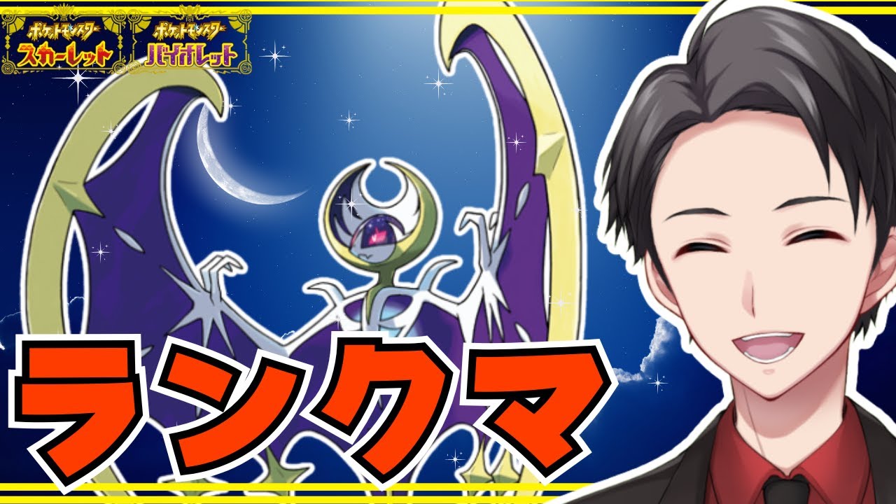 【ポケモンSV】サブロムでルナアーラ使うランクマ【初見さん歓迎】