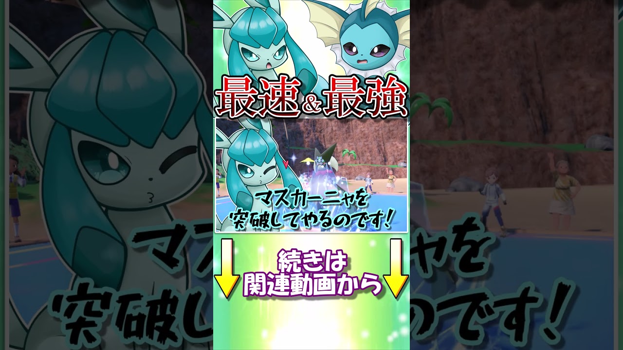 レギュレーションHで最速グレイシアが強い理由【ポケモンSV】【ゆっくり実況】