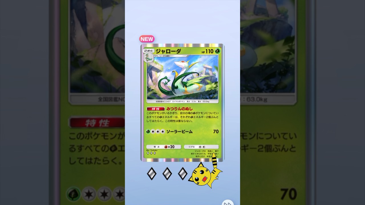 【ポケポケ開封】ジャローダGET！#Pokémon Trading Card Game Pocket##ポケカ#ポケポケ #pokemon#ジャローダ