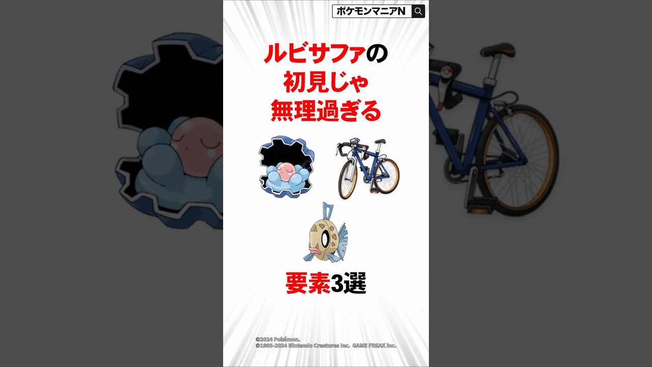 ルビサファの初見じゃ無理過ぎる要素3選