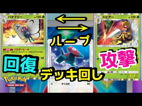 【虫ループ】◆ポリゴン×石板で成虫まで育てる『HAGAデッキ』【ポケポケ】【デッキ紹介】
