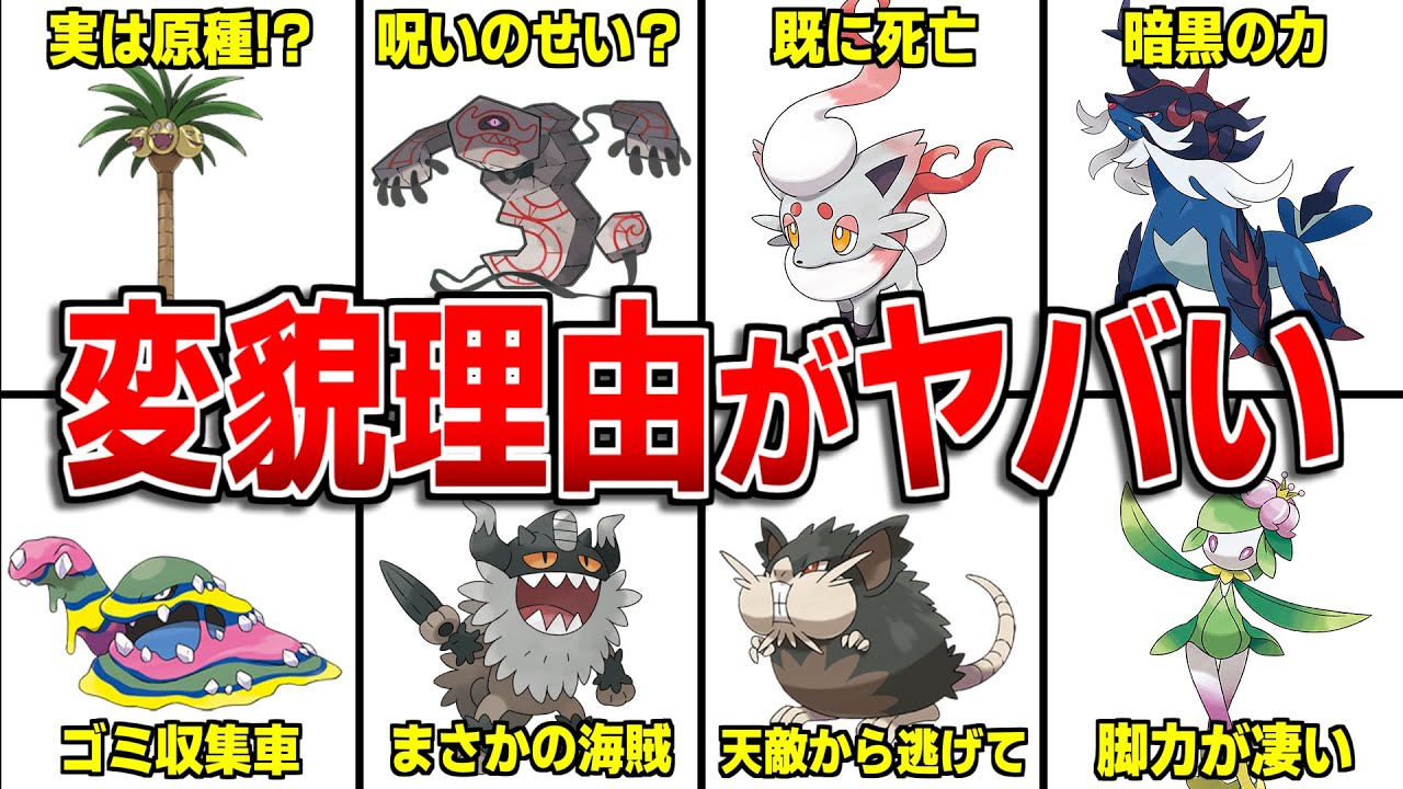 歴代のリージョンフォームポケモンを全てまとめてみた【ポケモンSV】