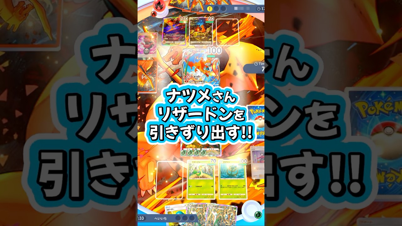 『ポケポケ』炎デッキ リザードンに快勝 ダダリン ナッシーデッキ Pokemon Pocket #shorts