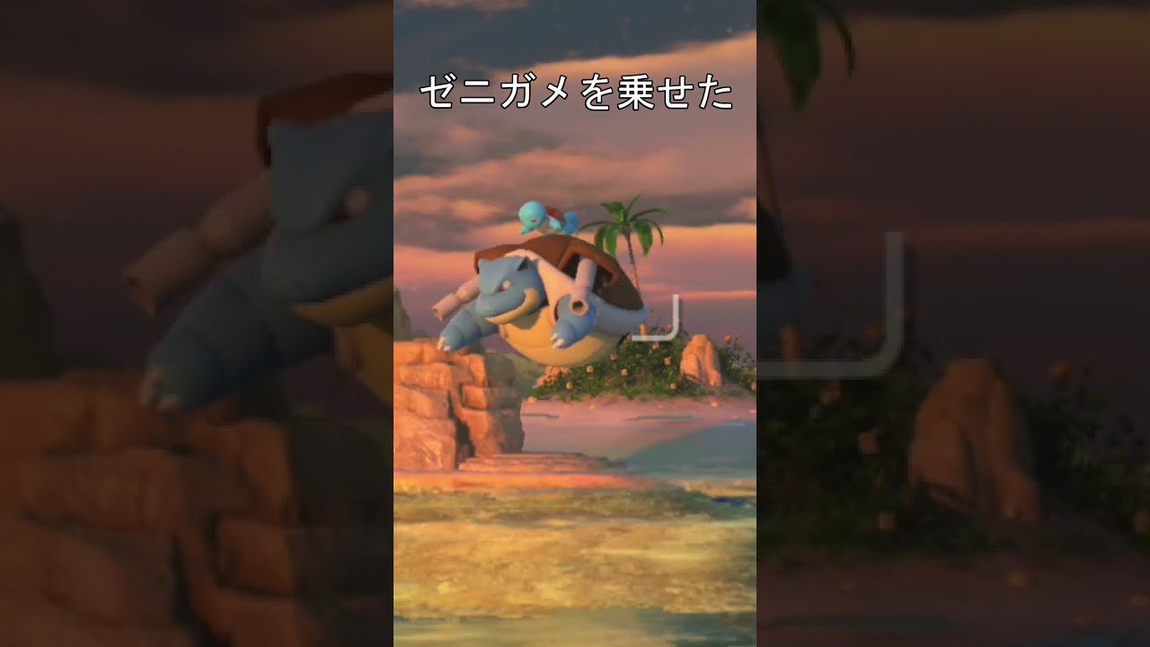 ゼニガメを渦潮に落とすと、、　#ポケモン #ポケモンスナップ #ゼニガメ #カメックス