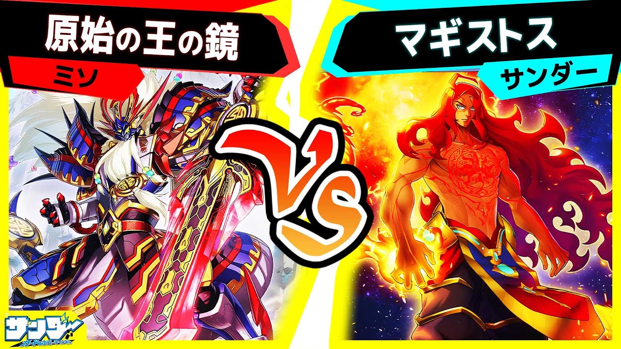 【#遊戯王】PP2025で超強化！新規マギストスカードの実力や如何に！？「原始の王の鏡」vs「マギストス」【#対戦】